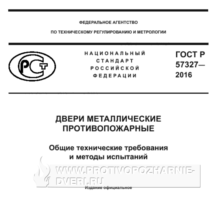 ГОСТ На Противопожарные Двери